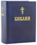 Библия на русском языке. Средний формат, четыре цвета (ИБЭ)